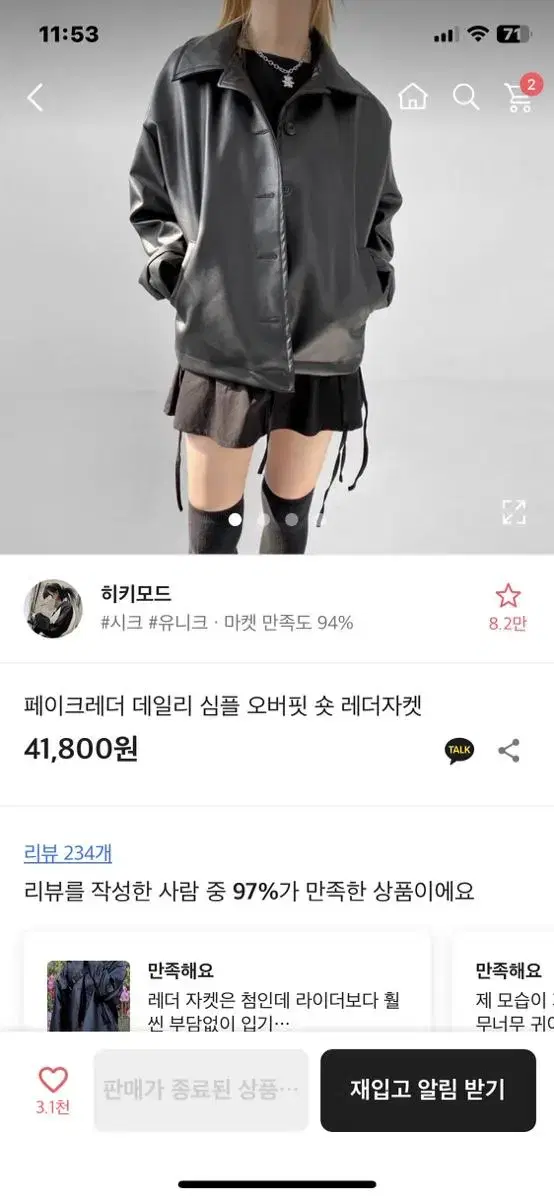 레더자켓